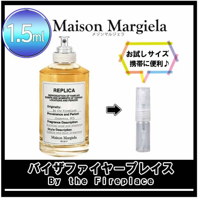 メゾンマルジェラバイザファイヤープレイス香水1.5ml - ユニセックス